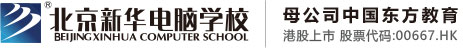 啊啊啊,轻点日北京市昌平区新华电脑职业技能培训学校